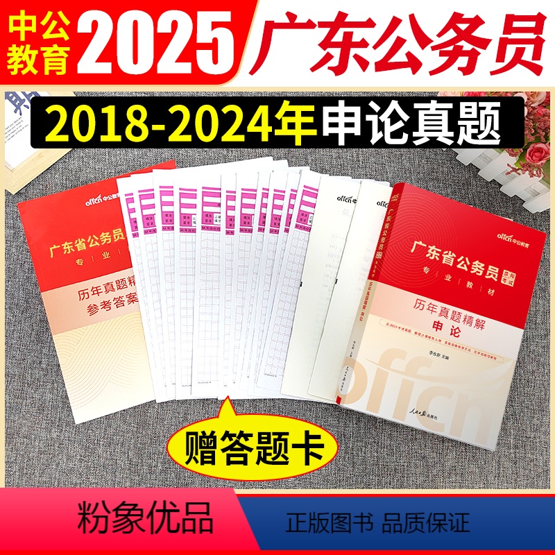 广东公务员申论真题 【正版】2025新版广东公务员考试用书申论历年真题试卷精解广东省公务员考试省考申论真题100题套乡镇