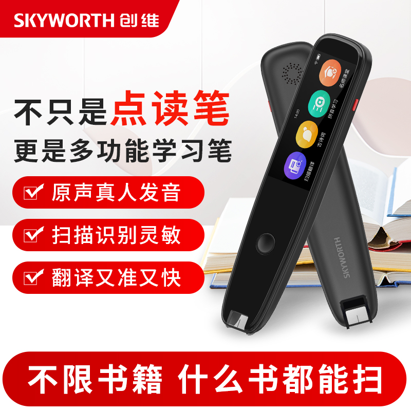 创维Q03点读笔万能通用英语词典笔扫描笔翻译笔小学生初中高中学习神器黑色8G高清大图