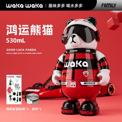 waka熊猫保温杯316不锈钢大容量吸管水杯男女学生高颜值潮玩水杯 鸿运熊猫