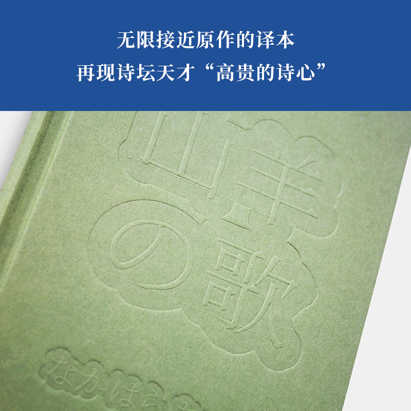 [正版]精装丨《山羊之歌:中原中也诗选》无删节完整版 昭和诗坛明星、日本年轻人喜爱的诗人代表作《晨歌》《马戏团》102高清大图