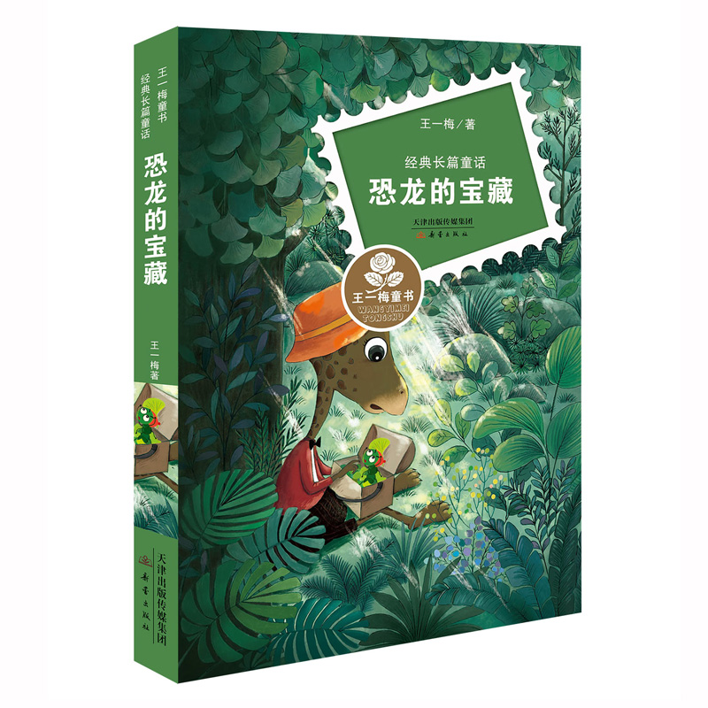 木偶的森林 [正版]王一梅童书经典长篇童话 隐形树精灵/木偶的森林/雨街的猫/恐龙的宝藏/鼹鼠的月亮河 青少年及小学生课高清大图