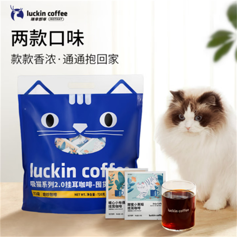 瑞幸咖啡 吸猫2.0挂耳咖啡风味 混合装高清大图