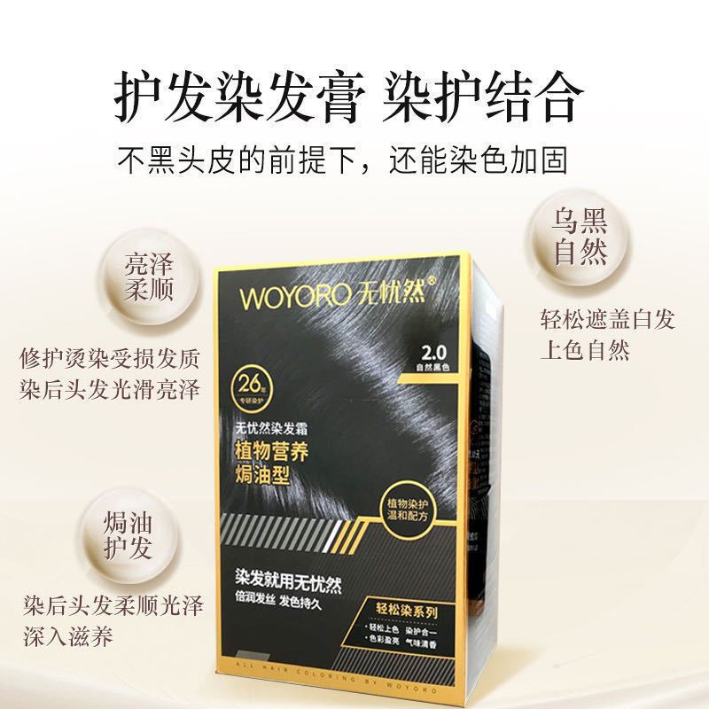 无忧然植物染发膏护发焗油栗棕色染发剂盖白发黑色自己在家染 雅致栗棕色5.75(1盒8袋送2袋)