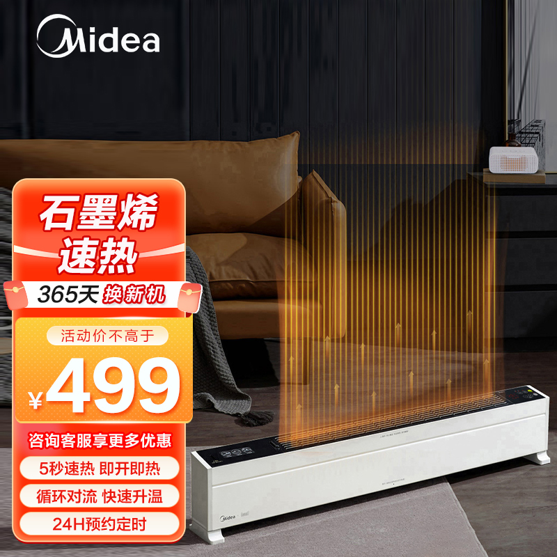 美的(Midea) 取暖器踢脚线 HDY22LS 2200W IPX4级防水 24H预约定时 居浴两用