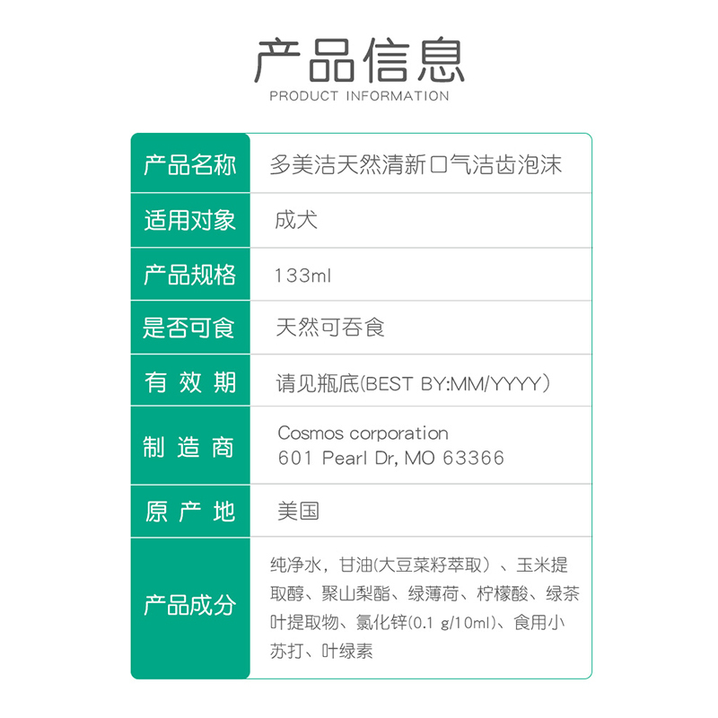 多美洁清新口气泡沫133ml