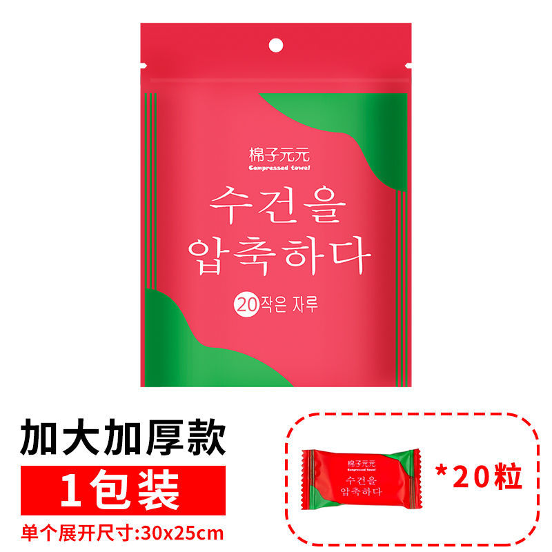 [韩版压缩毛巾]一次性洗脸巾户外珍珠纹洁面巾婴儿孕妇擦脸无菌 20粒1包装[加大加厚30*25] 一次性洗脸巾[急速