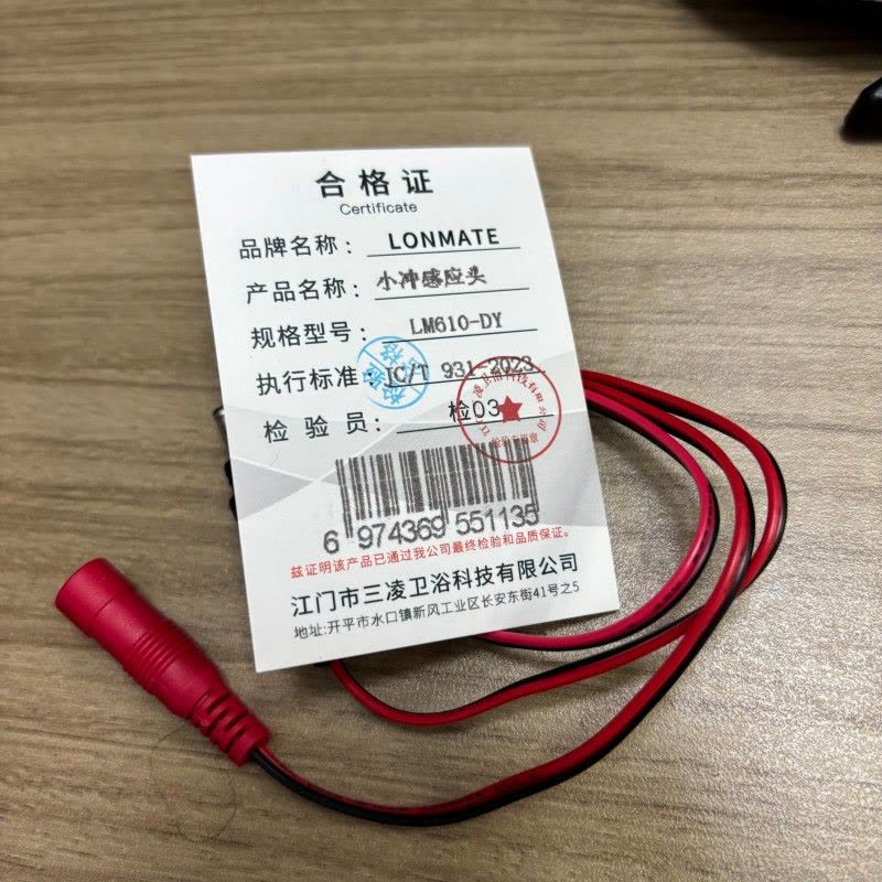 LONMATE 小冲感应头LM610-DY 一个图片