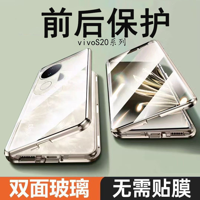 可波 适用于vivoS20护镜双面全包防摔壳双面保护套vivoS20pro外壳磁吸玻璃防摔保护套