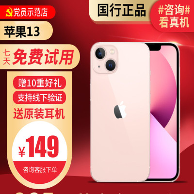 【99新】Apple/苹果 iPhone 13 256G 粉色 二手手机 二手苹果 13 iPhone13二手手机