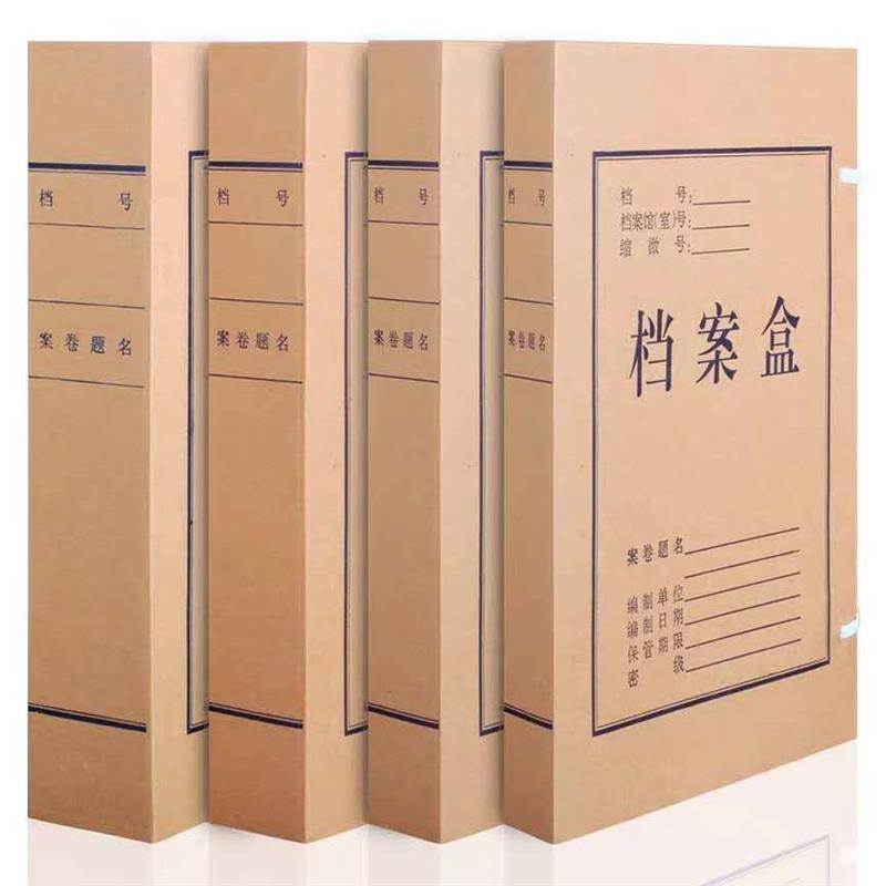10个档案盒牛皮纸大容量文件盒加厚a4无酸纸质收纳盒订制
