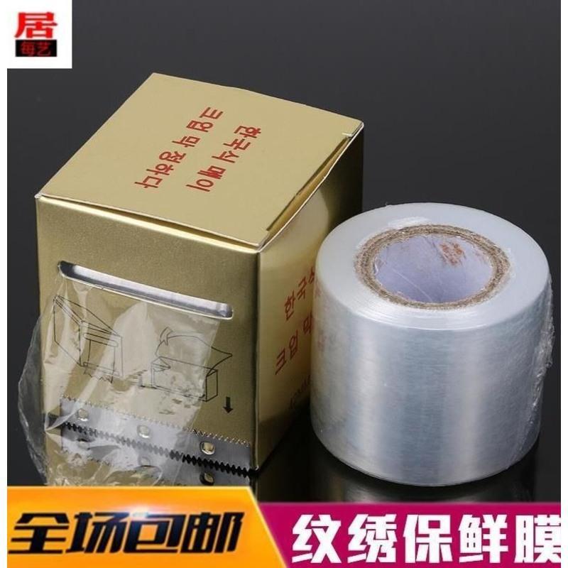 保鲜膜1卷 1 纹绣保鲜膜嘴巴眉毛专用纹绣师纹身纹唇纹眉一次性眉部敷麻覆盖膜