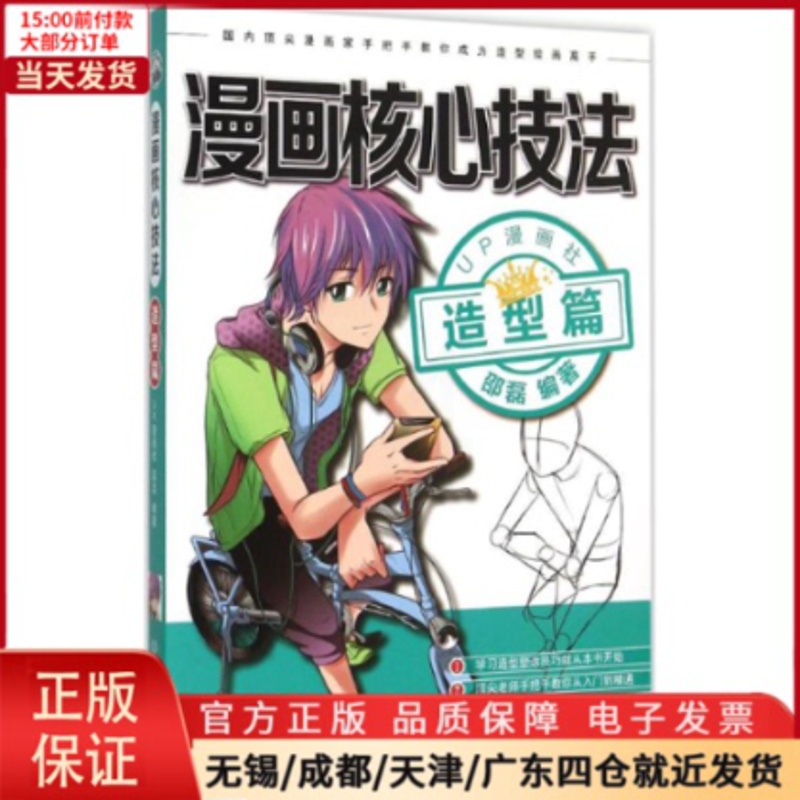 [正版]全新 漫画核心技 艺/绘画(新) 9787568200097高清大图