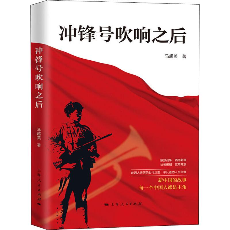 醉染图书冲锋号吹响之后9787208160972