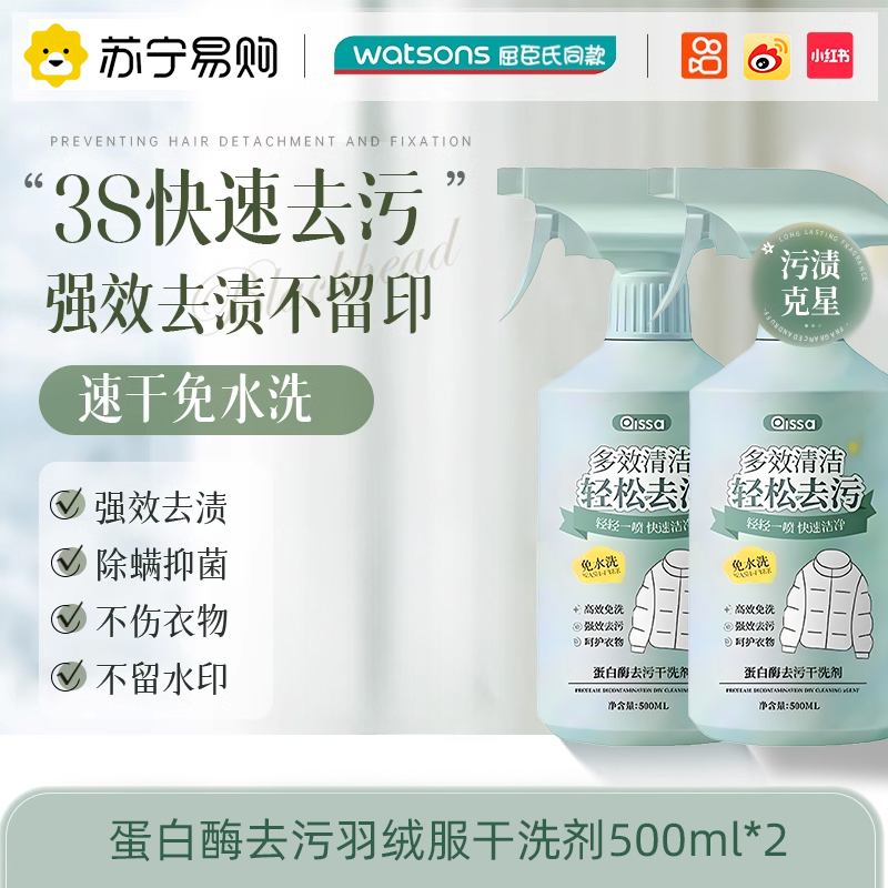 来羽绒服清洁剂3886高清大图