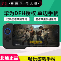 北通G1游戏手柄华为mate20xpro绝地求生刺激战场辅助全军出击吃鸡神器安卓手机单边手游明日之后王者荣耀苹果