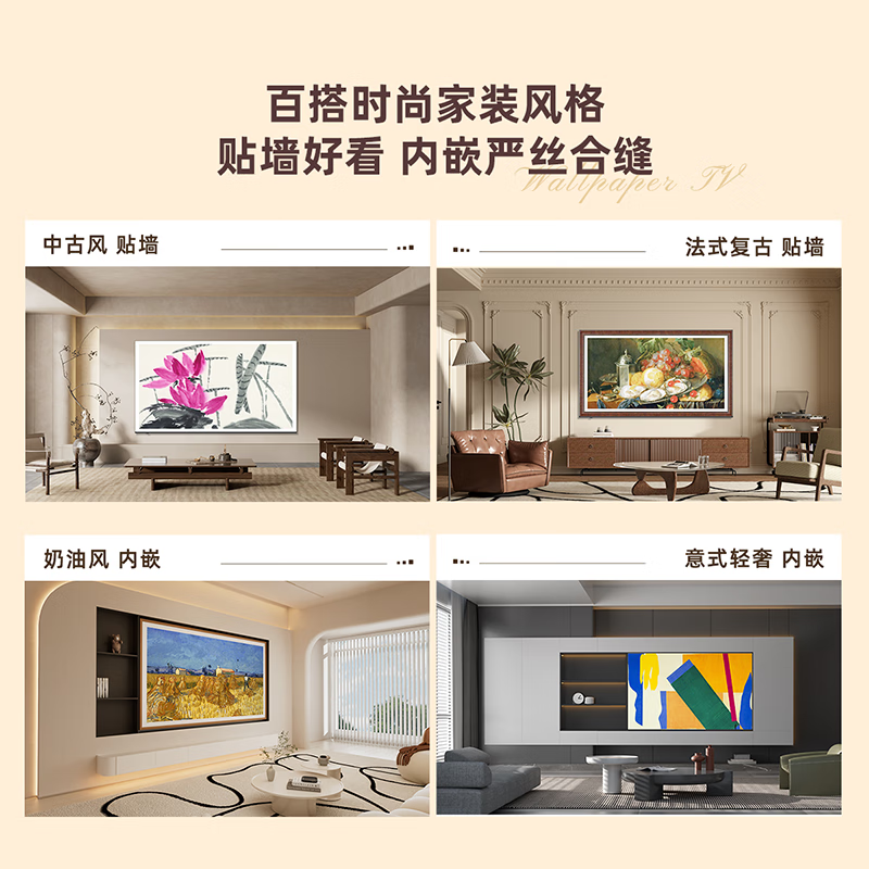 创维壁纸电视75A7E Pro 75英寸 嵌入式 超薄壁画 mini led 哑光屏显 艺术电视机 A7D Pro升级款