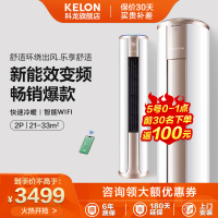 科龙空调 2匹 一级能效 直流变频空调 立柜式柜机 APP智能 丝滑柔风舒适 KFR-50LW/ME1A1