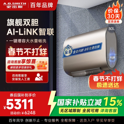 A.O.史密斯电热水器E80HGDWi