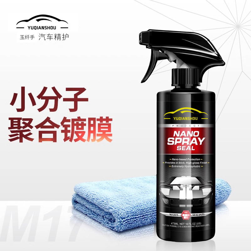 [补贴10%]德国汽车镀膜剂车漆镀晶纳米水晶液体车专用喷雾打蜡上光增亮保护