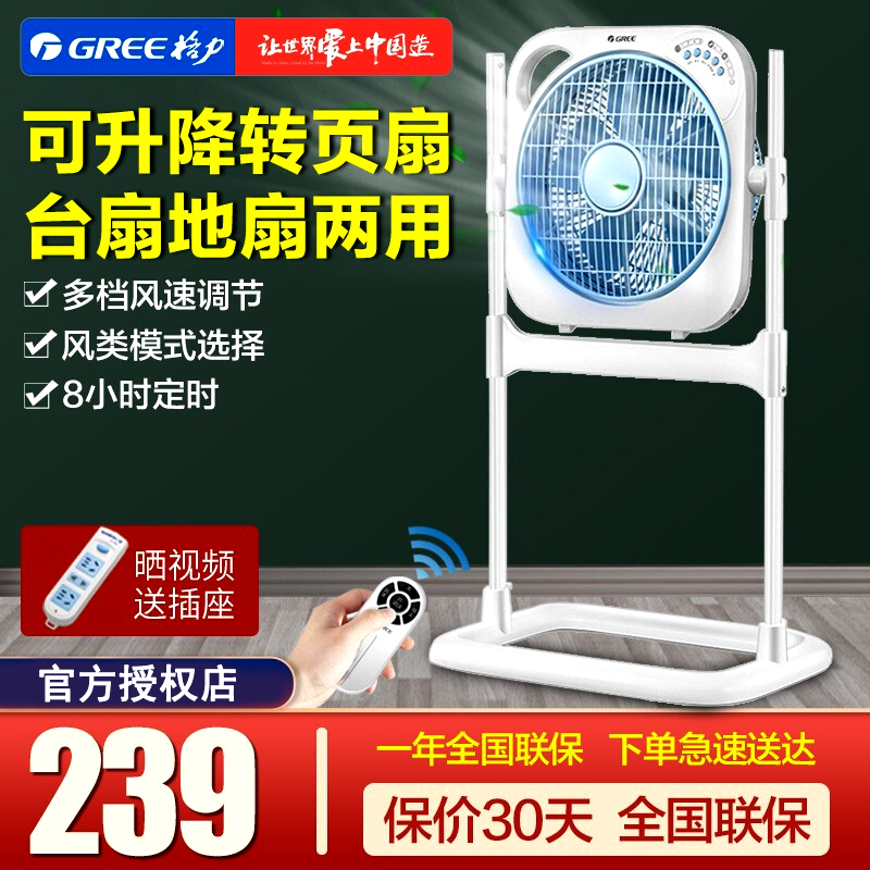 格力(GREE)转页扇 KYS-3001B-WG 立式升降电风扇低音转叶扇落地扇升降扇鸿运扇3档风速家用遥控定时电风扇