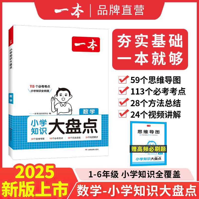 数学 小学升初中 [正版]知识大盘点 数学 小学四五六年级小考总复习资料书人教版 小升初必背考点工具书 6年级上下册高清大图