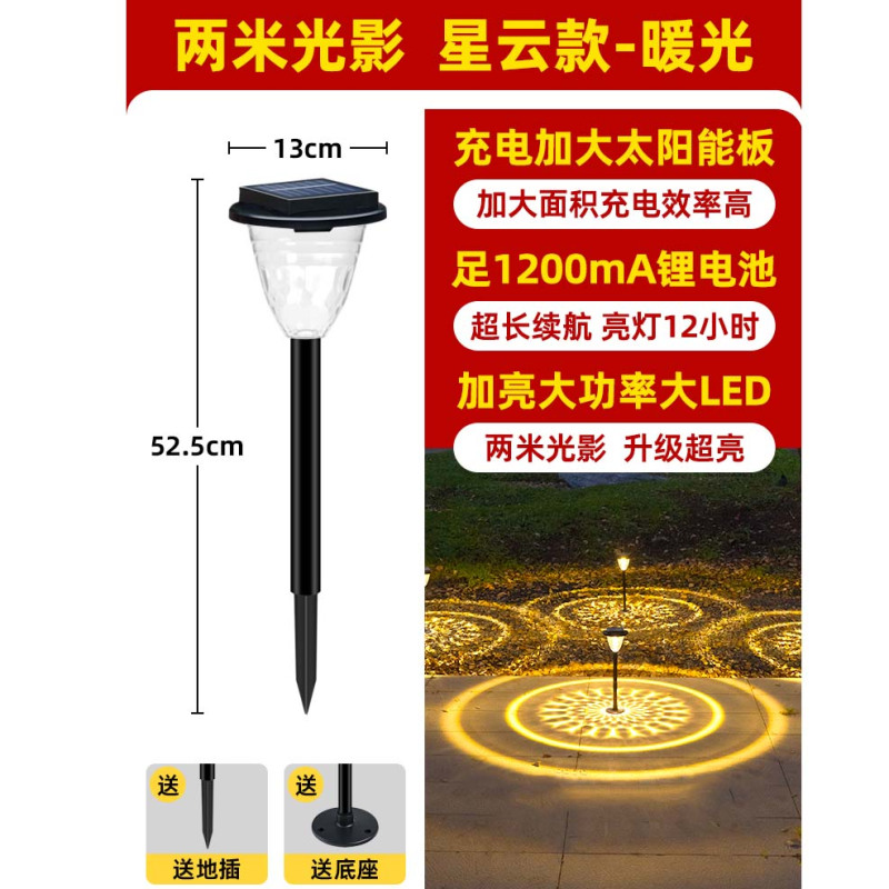 绵冠(MIANGUAN) 太阳能草坪灯户外防水庭院景观灯 星云款