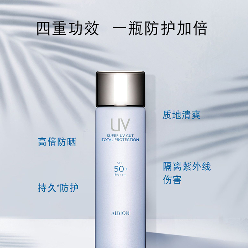奥碧虹/奥尔滨ALBION修护防晒隔离乳多重防晒双重隔离60ml装 SPF50 PA+++