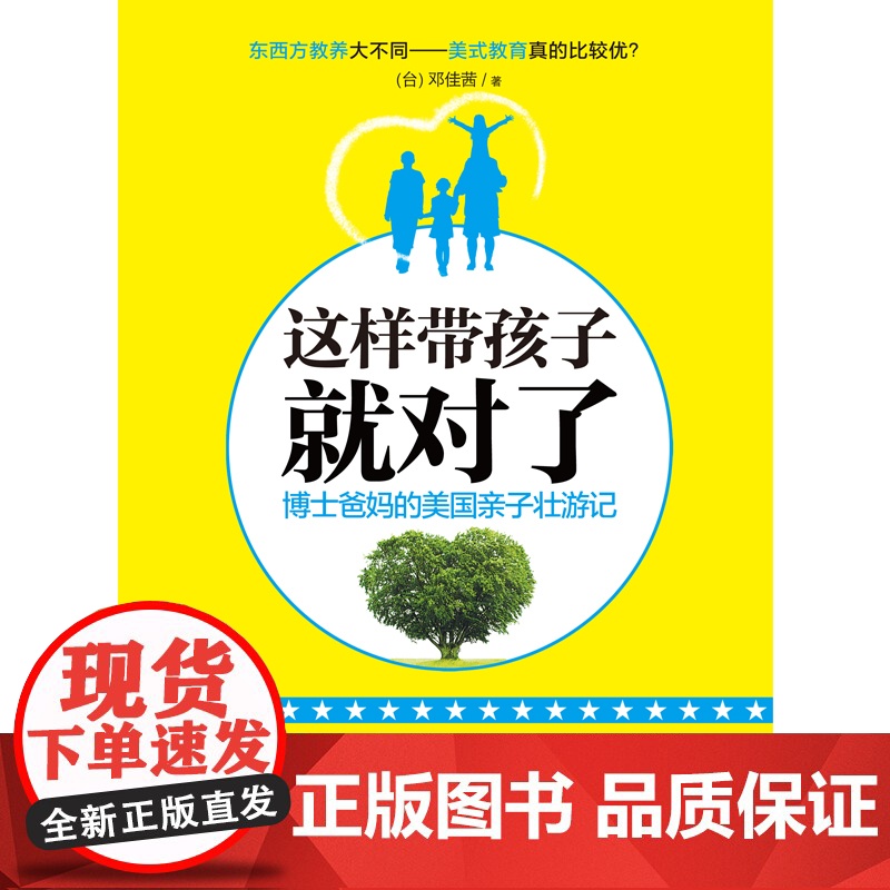 这样带孩子就对了--博士爸妈的美国亲子壮游记高清大图