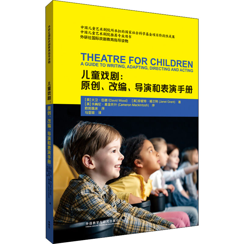 【M】儿童戏剧:原创、改编、导演和表演手册-9787521317473