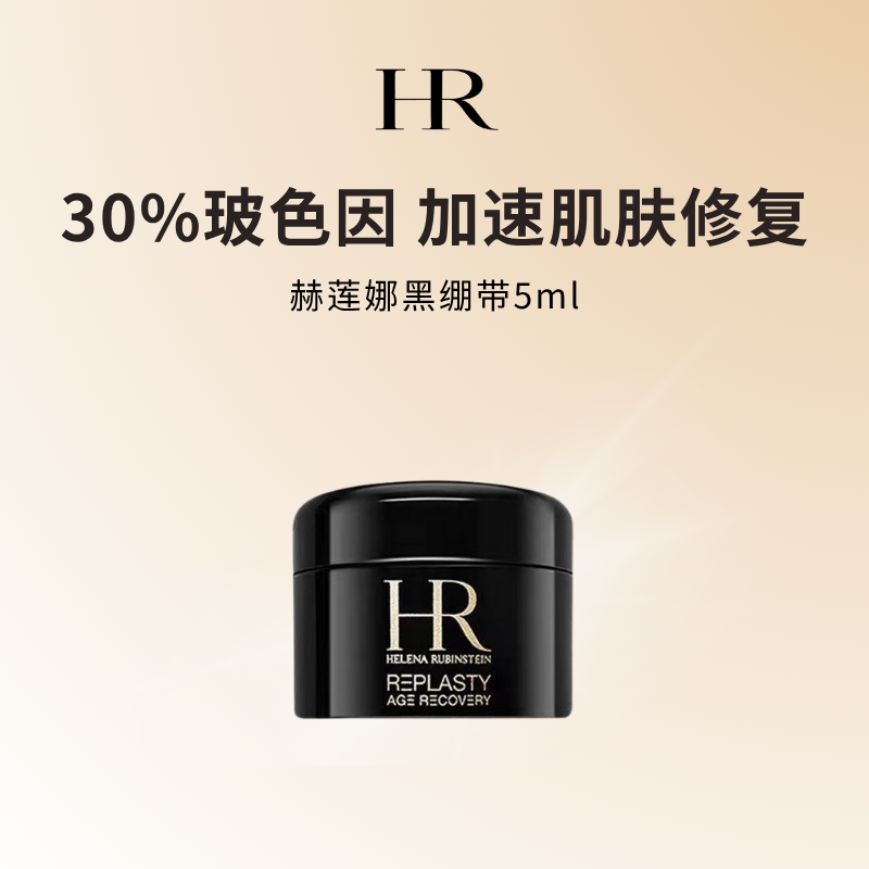 赫莲娜黑绷带面霜 抗皱紧致 护肤化妆品小样5ml高清大图