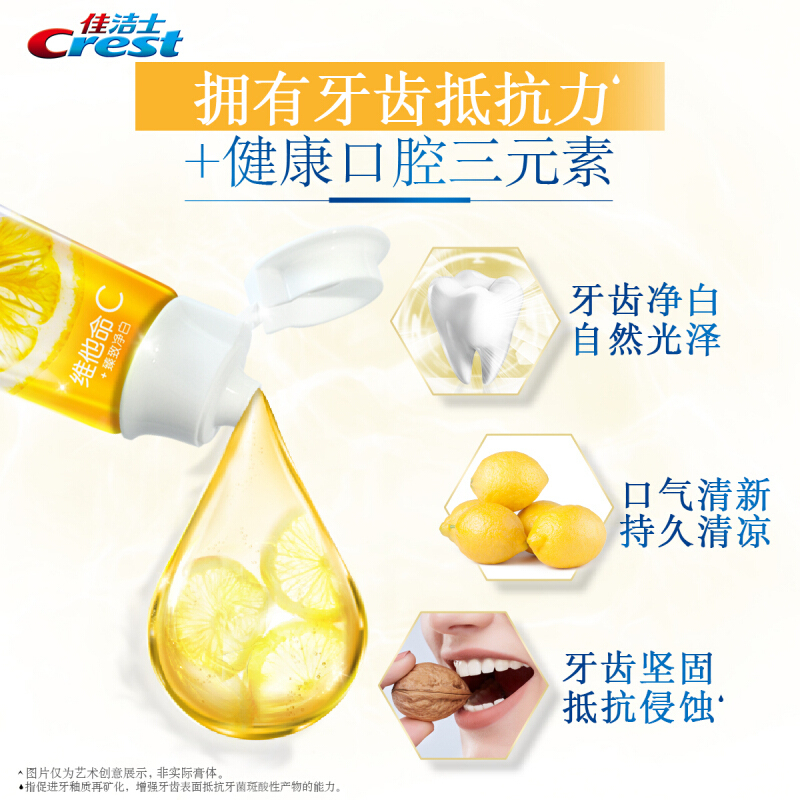 佳洁士(Crest)维他命C+维他命E牙膏90g*2特惠装 勤刷牙 增强牙齿抵抗力