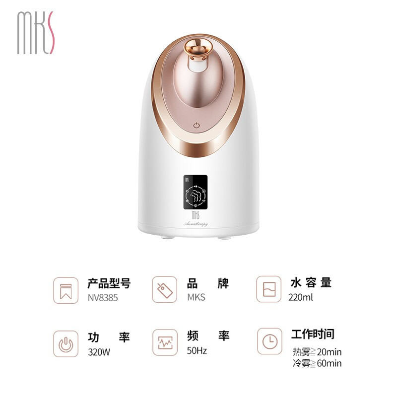 美克斯(MKS)蒸脸仪 美容仪器 家用脸部香薰蒸脸器冷热喷纳米喷雾保湿补水仪NV8385 单个价