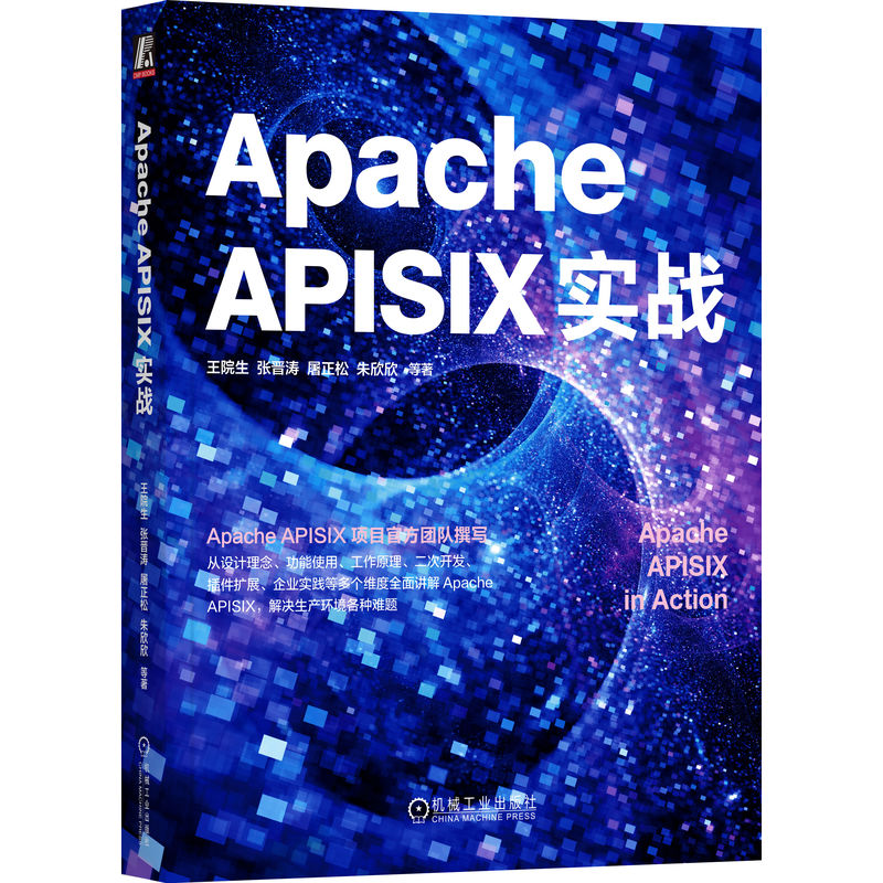 正版新书】Apache APISIX实战王院生 张晋涛 屠正松 朱欣欣