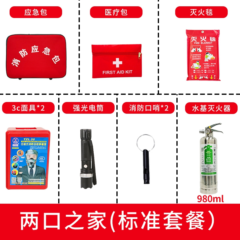 [补贴10%]民防人防战备应急救援包地震逃生包防灾减灾包户外生存物资储备 两口之家-标准套餐