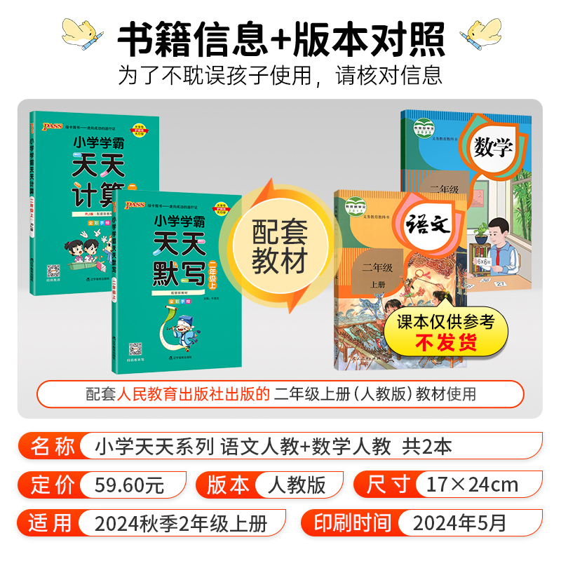 天天计算[人教版] 五年级上 [正版]24秋新版小学学霸天天计算天天默写语文数学人教版一二年级三四五六年级下册上册同步练