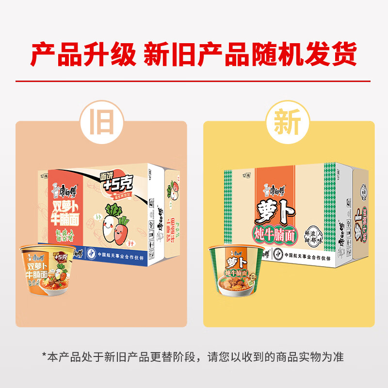 康师傅 方便面 经典双萝卜牛腩桶面112g*12 泡面整箱速食 方便食品高清大图