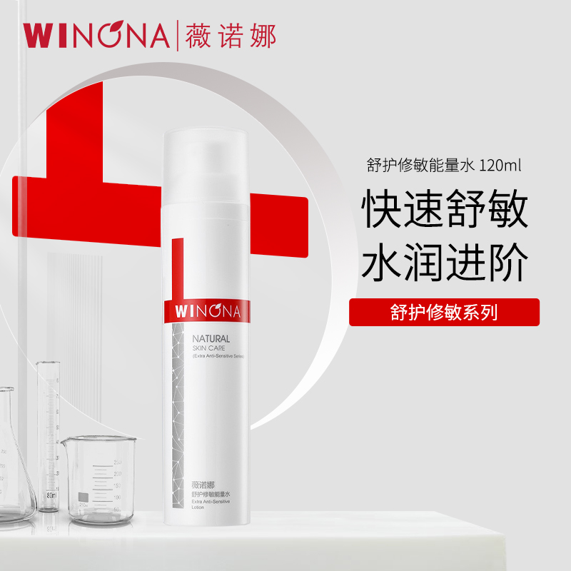 薇诺娜WINONA舒护修敏能量水120ml长效保湿温和护肤修护屏障高清大图