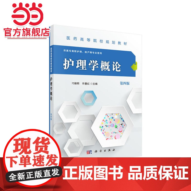 护理学概论(第四版)(高专高职)高清大图