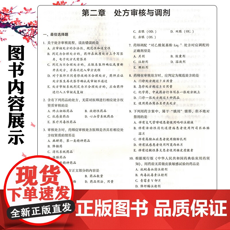 药学综合知识与技能(2025国家执业药师职业资格考试2000题) 练习题模拟题真题 张万金 主编 考生手册思维导图中国医高清大图