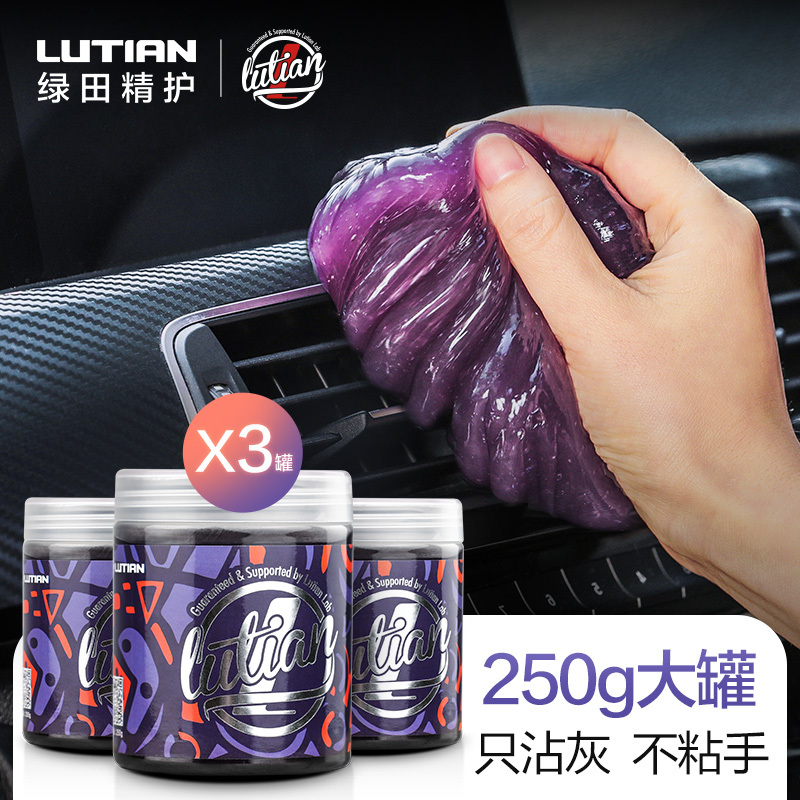 绿田LUTIAN 多功能清洁软胶 键盘清洁泥么么泥除尘胶 汽车出风口水晶泥车用内饰清洁剂抖音居家除尘魔力胶250g*3罐