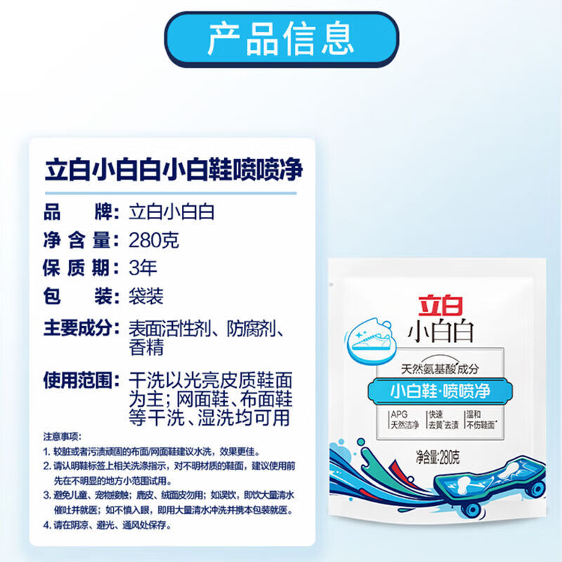 立白 小白白小白鞋喷喷净280克(袋装)高清大图