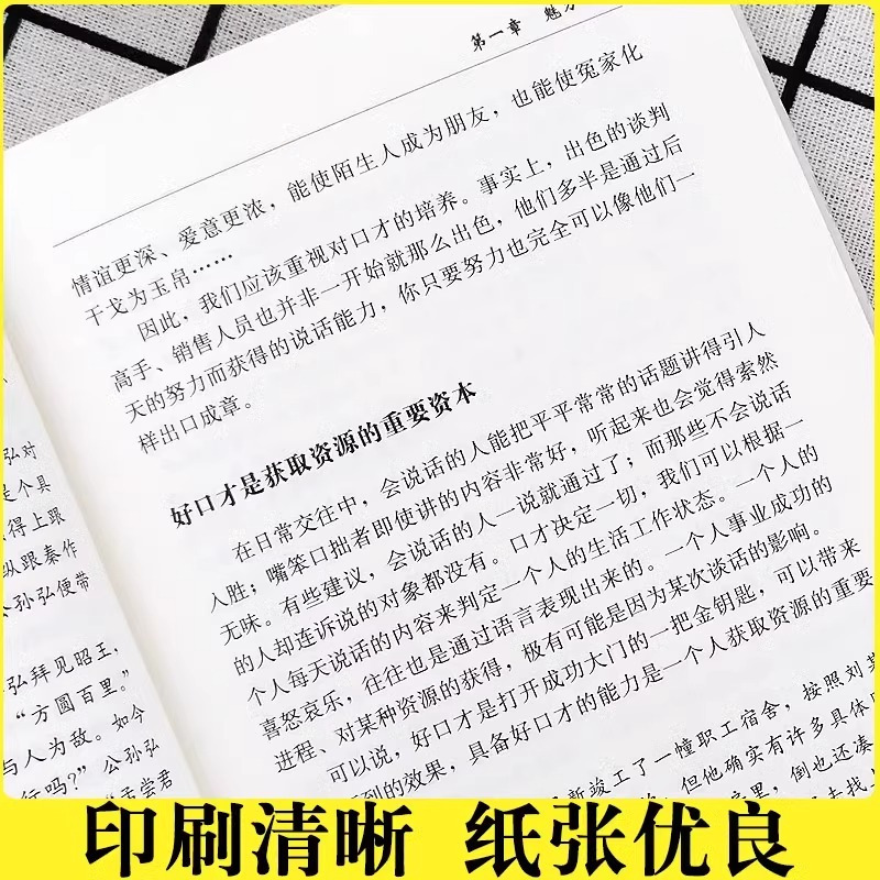 [正版]全5册 北大口才课心理课高情商聊天术好好接话为人处世训练与沟通技巧演讲与口才类心理学书籍说话技巧的艺术即兴演讲心