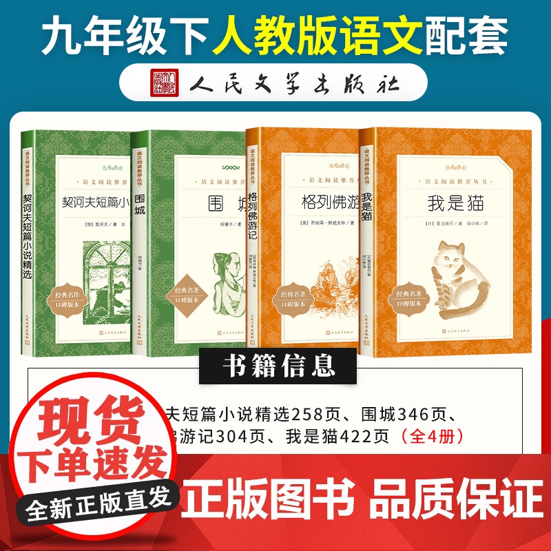 契诃夫短篇小说选人民文学出版社精选九年级下册初三必读正版原著近代小说短篇小说集青少年爱看初中生契科夫老师高清大图
