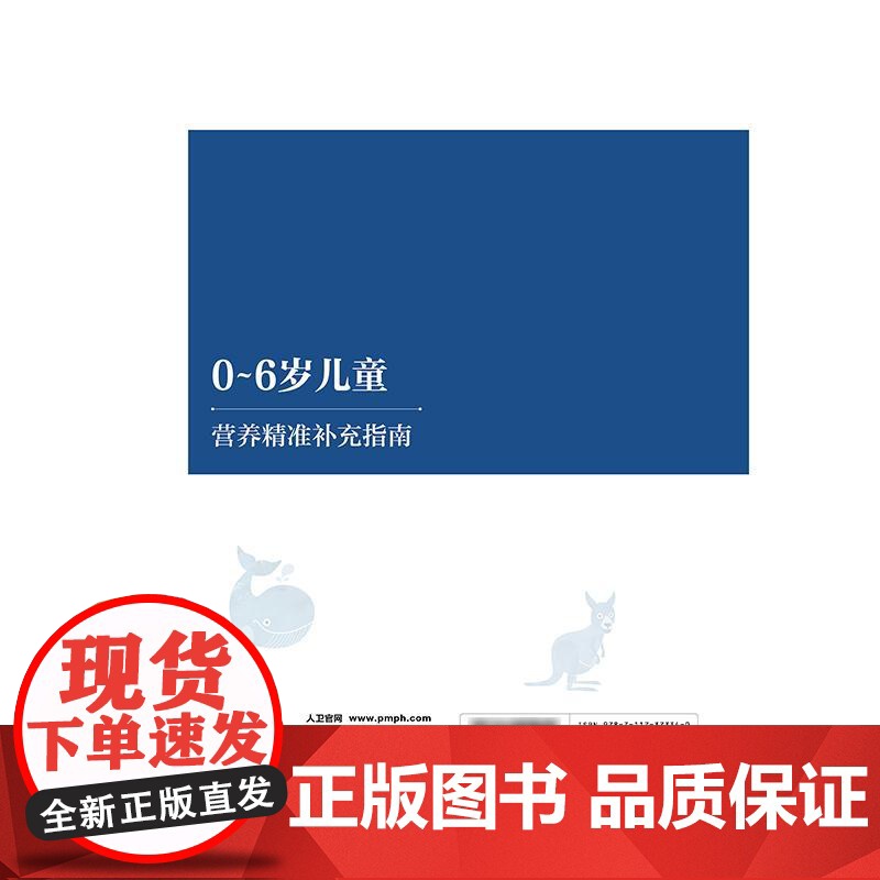 0~6岁儿童营养精准补充指南 2024年12月参考书高清大图