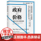 政府的价格如何应对公共财政危机 改革政府后续集戴维奥斯本著享誉全球政府管理重要作品上海译文出版社