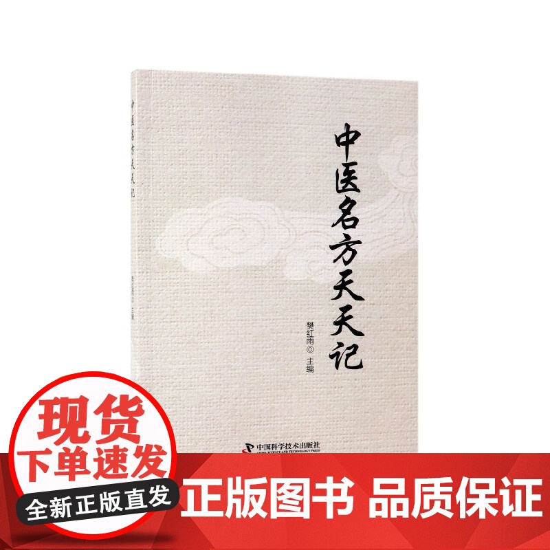 中医名方天天记高清大图
