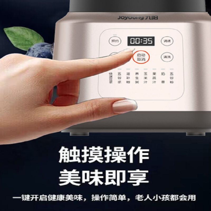 九阳低音高速破壁机P376 低音破壁