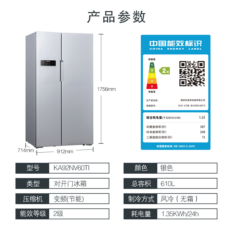 西门子 KA92NV60TI 风冷无霜变频银双门对开门冷藏展示柜高清大图
