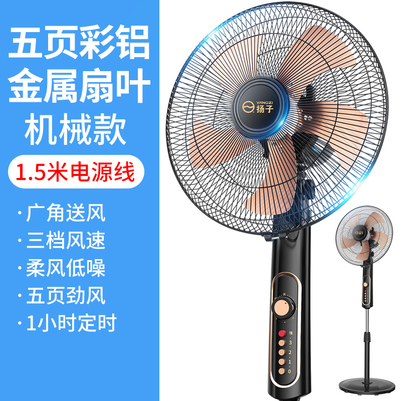 扬子电风扇落地扇家用立式台式遥控扇宿舍摇头工业电扇大风力耐用实惠价老品牌学生宿舍厂房 机械黑色