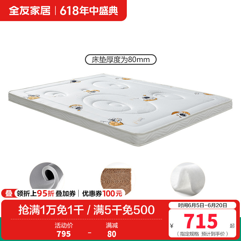 全友家居儿童床垫卡通可爱风黄麻床垫偏硬睡感无胶热压小床垫抗菌防螨透气垫